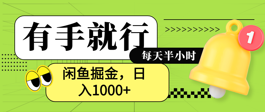 闲鱼卖拼多多助力项目，蓝海项目新手也能日入1000+-2Y资源网