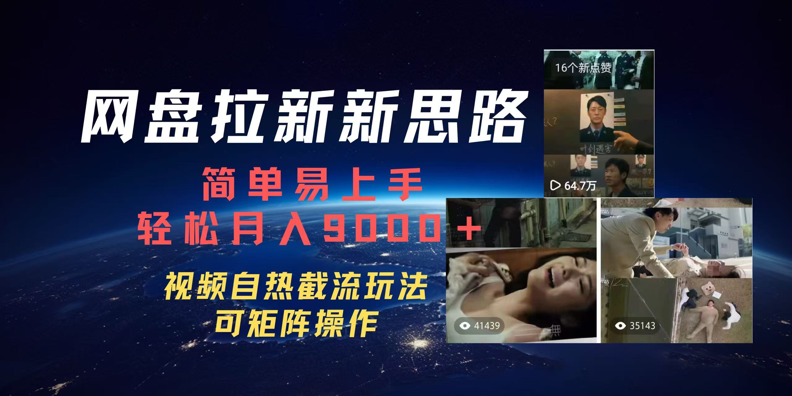 百度网盘，轻松上手月入9000＋-2Y资源网