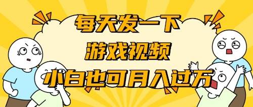 游戏推广-小白也可轻松月入过万-2Y资源网