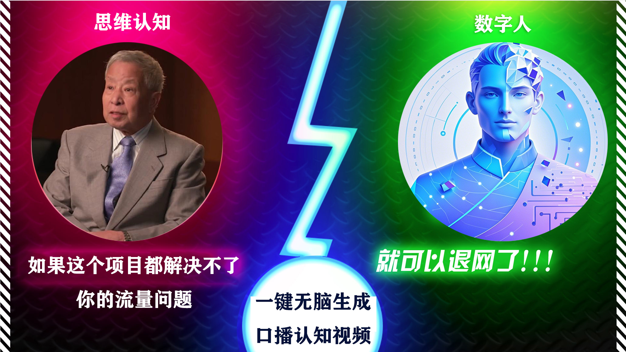 2024下半年最新引流方法，数字人+思维认知口播号，五分钟制作，日引创业粉300+-2Y资源网