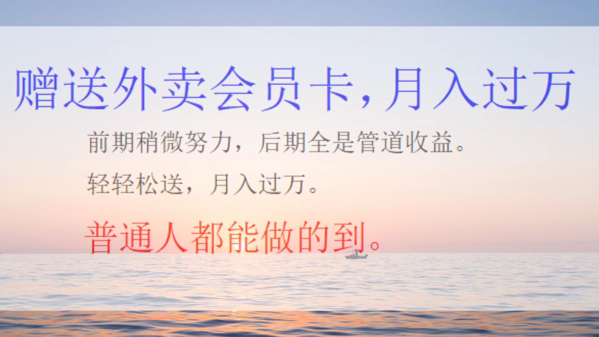 外卖会员卡项目，月入3万-2Y资源网