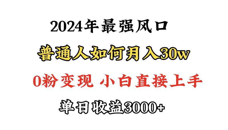 小游戏直播最强风口，小游戏直播月入30w，0粉变现，最适合小白做的项目-2Y资源网