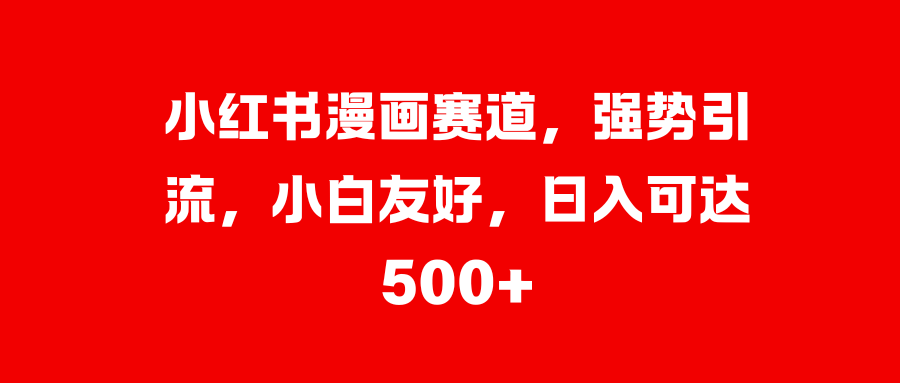 美女图片的魔力，小白轻松上手，快速涨粉，日入 1000 +-2Y资源网