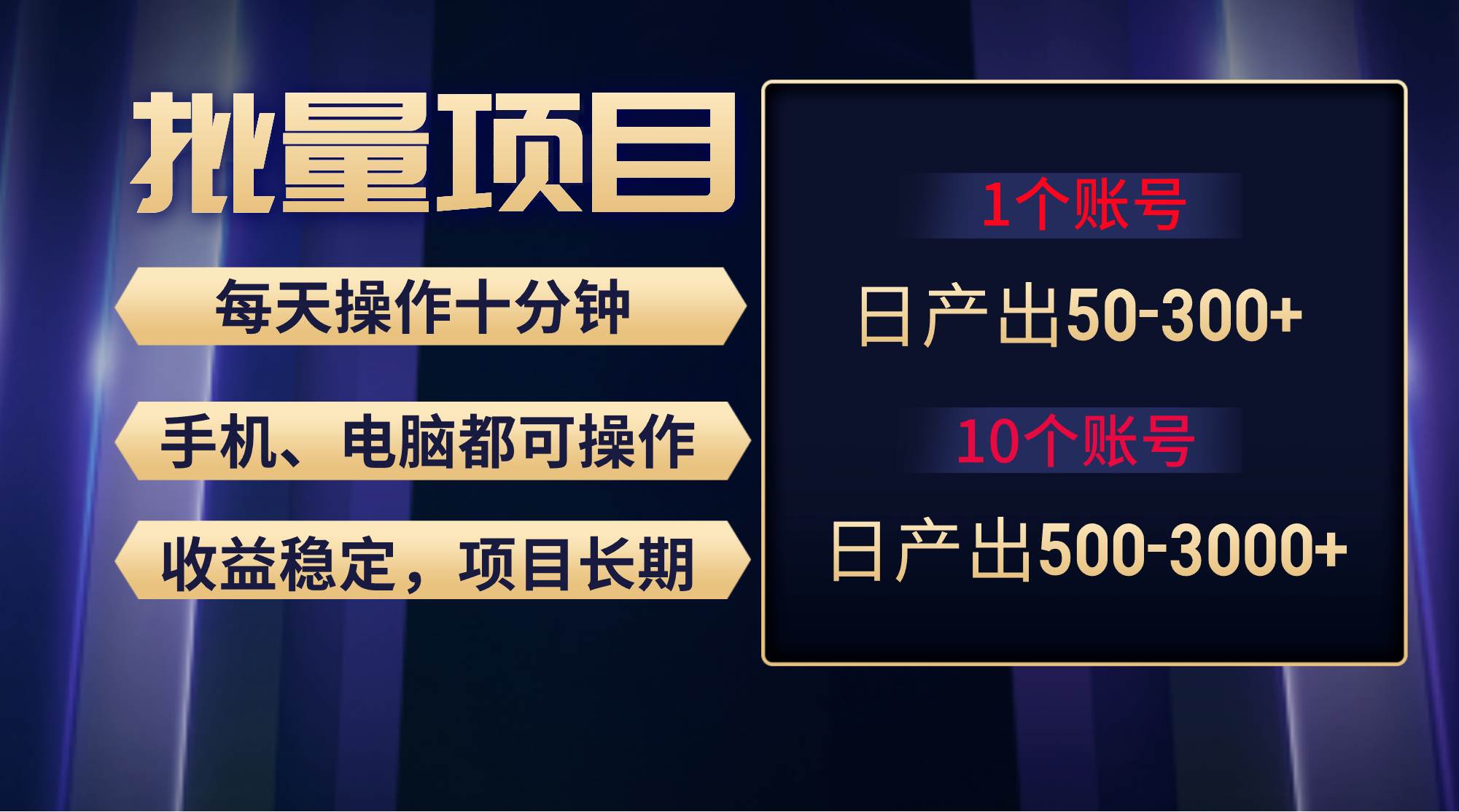 红利项目稳定月入过万，无脑操作好上手，轻松日入300+-2Y资源网
