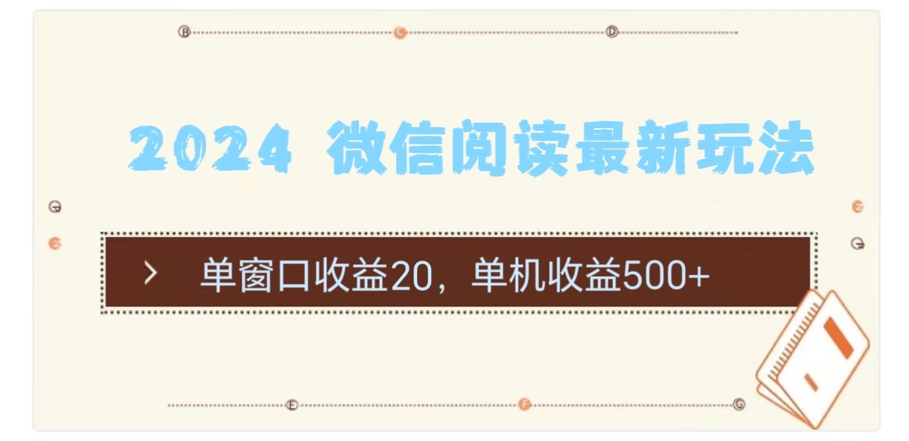 2024用模拟器登陆微信，微信阅读最新玩法，-2Y资源网