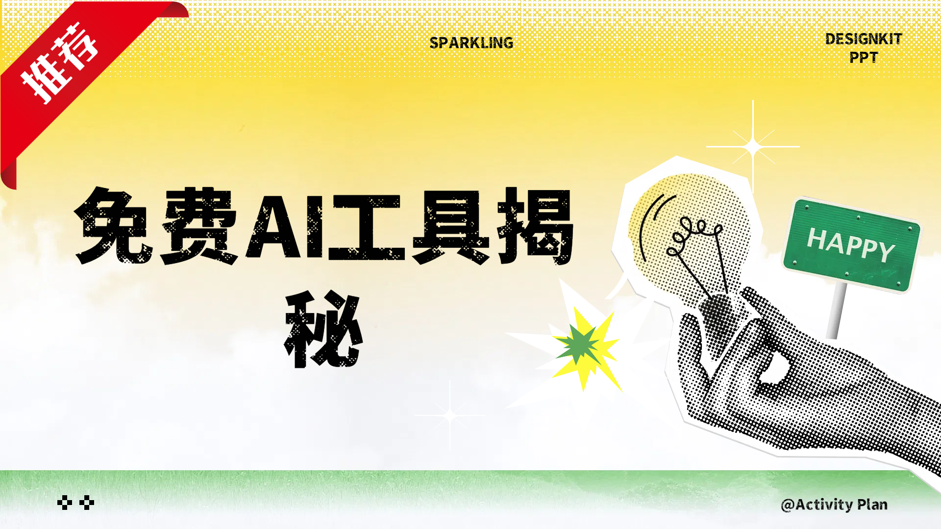 免费AI工具揭秘轻松复制爆文，快速生成原创视频-2Y资源网