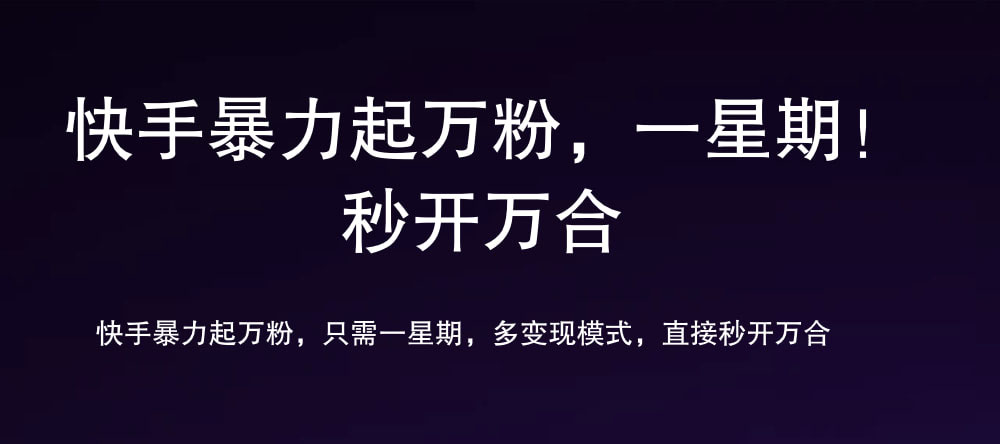 7 天万粉，吸金变现，日入斗金-2Y资源网