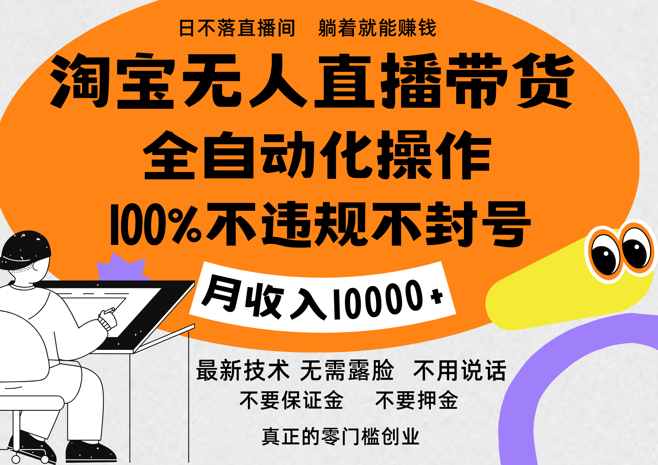 淘宝无人直播带货最新技术，100%不违规不封号，全自动化操作，轻松实现睡后收益，日入1000＋-2Y资源网