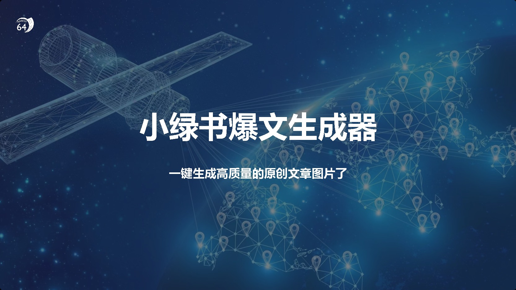 小绿书爆文生成器，再也不用搬运就能生成高质量的原创文章-2Y资源网