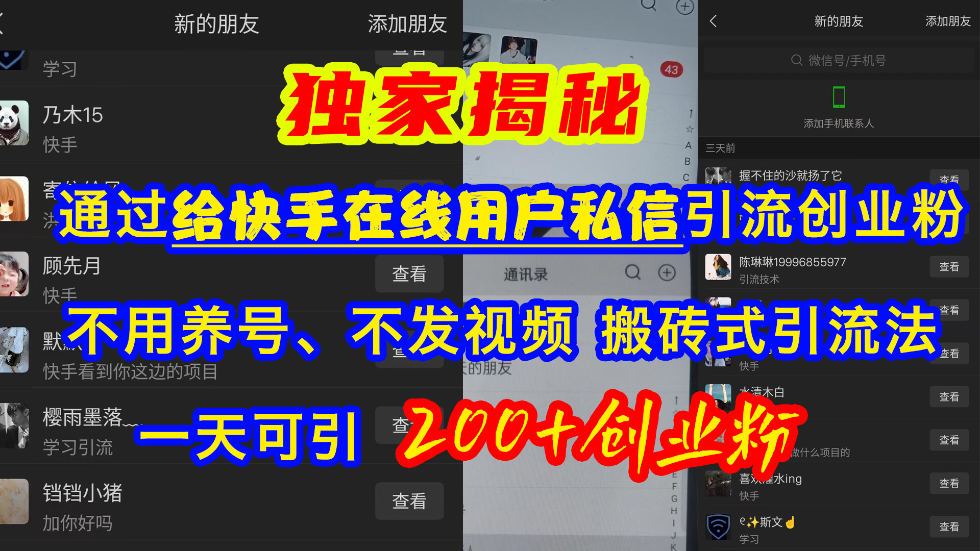 通过给快手在线用户私信引流创业粉，不用养号、不发视频、搬砖式引流法，一天可引200+创业粉-2Y资源网