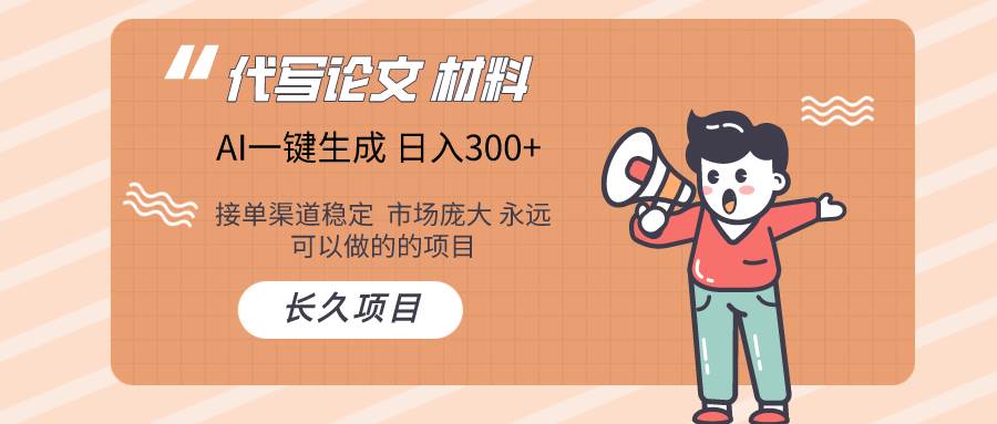 AI写作长期绿色项目 日入300+-2Y资源网
