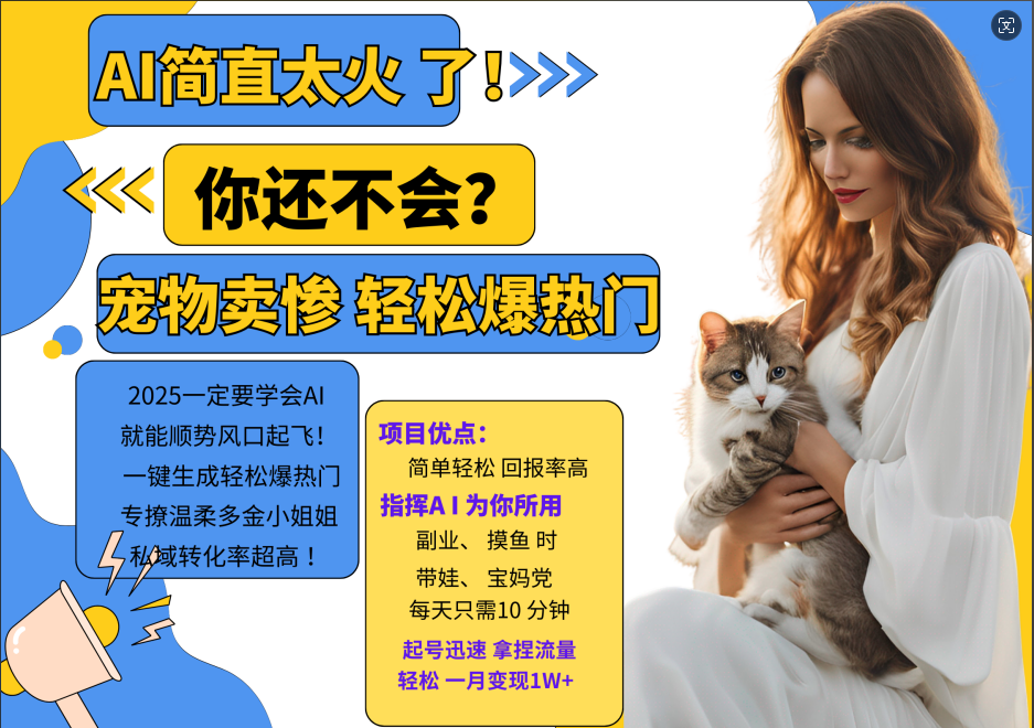 动物打工视频搬砖   一键生成轻松爆热门  专撩温柔多金小姐姐  私域转化率1W+-2Y资源网