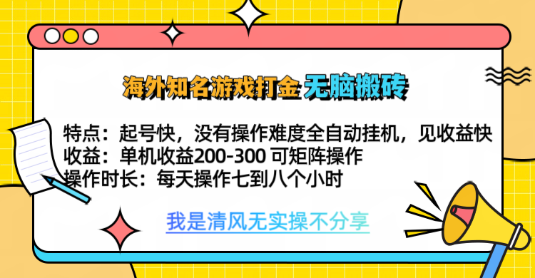 知名游戏打金，无脑搬砖单机收益200-300+  即做！即赚！当天见收益！-2Y资源网