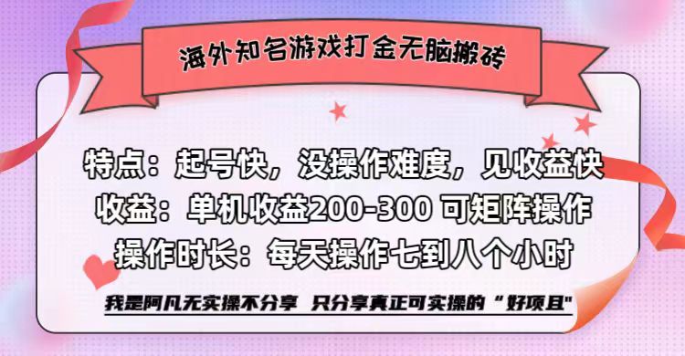 海外知名游戏打金无脑搬砖单机收益200-300+  即做！即赚！当天见收益！-2Y资源网