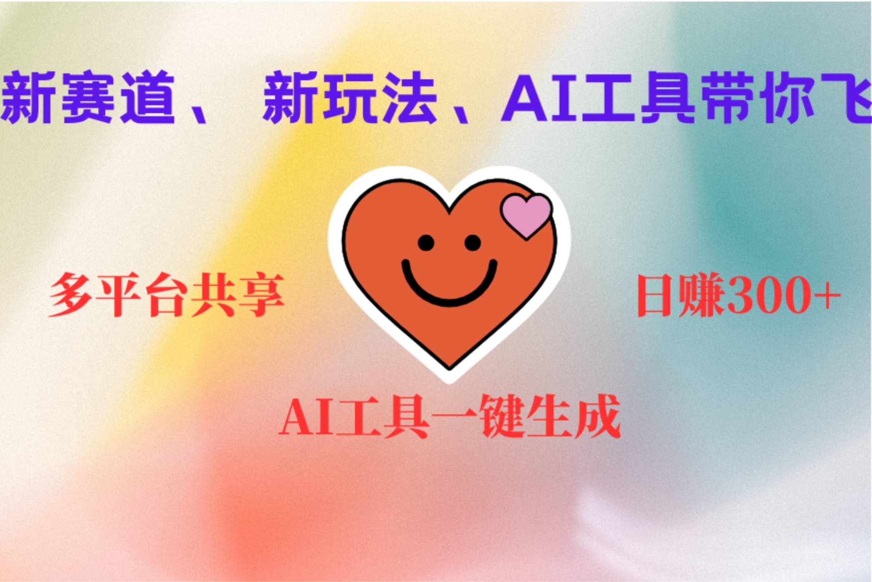 2小时收入400+，新的AI搞钱项目，看完都能学会-2Y资源网