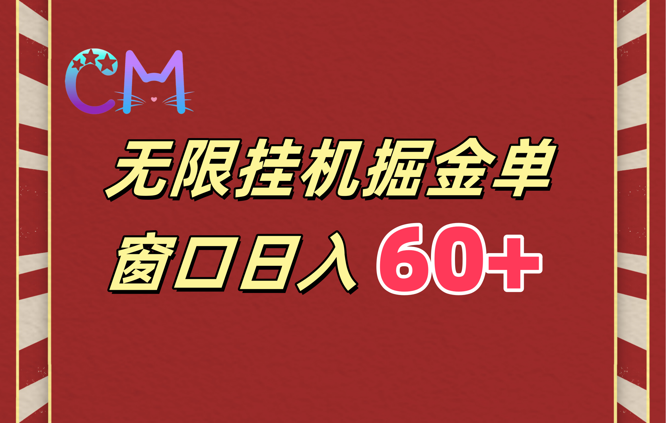 ai无限挂机单窗口日入60+-2Y资源网