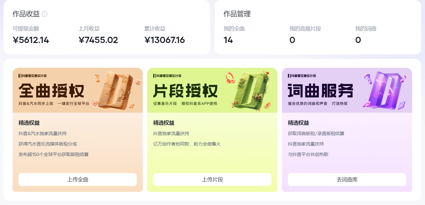 图片[1]-汽水音乐人计划自撸玩法保底月入4000+-2Y资源网