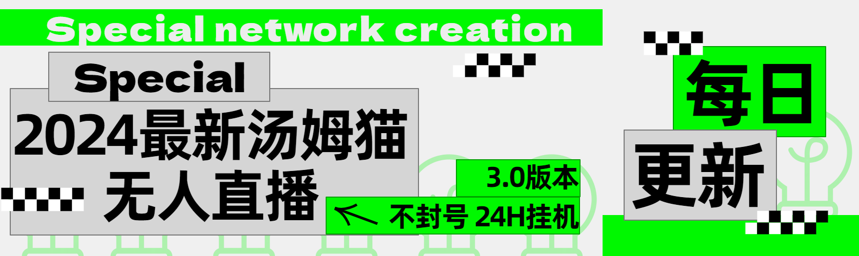 2024最新汤姆猫无人直播3.0（含抖音风控解决方案）-2Y资源网