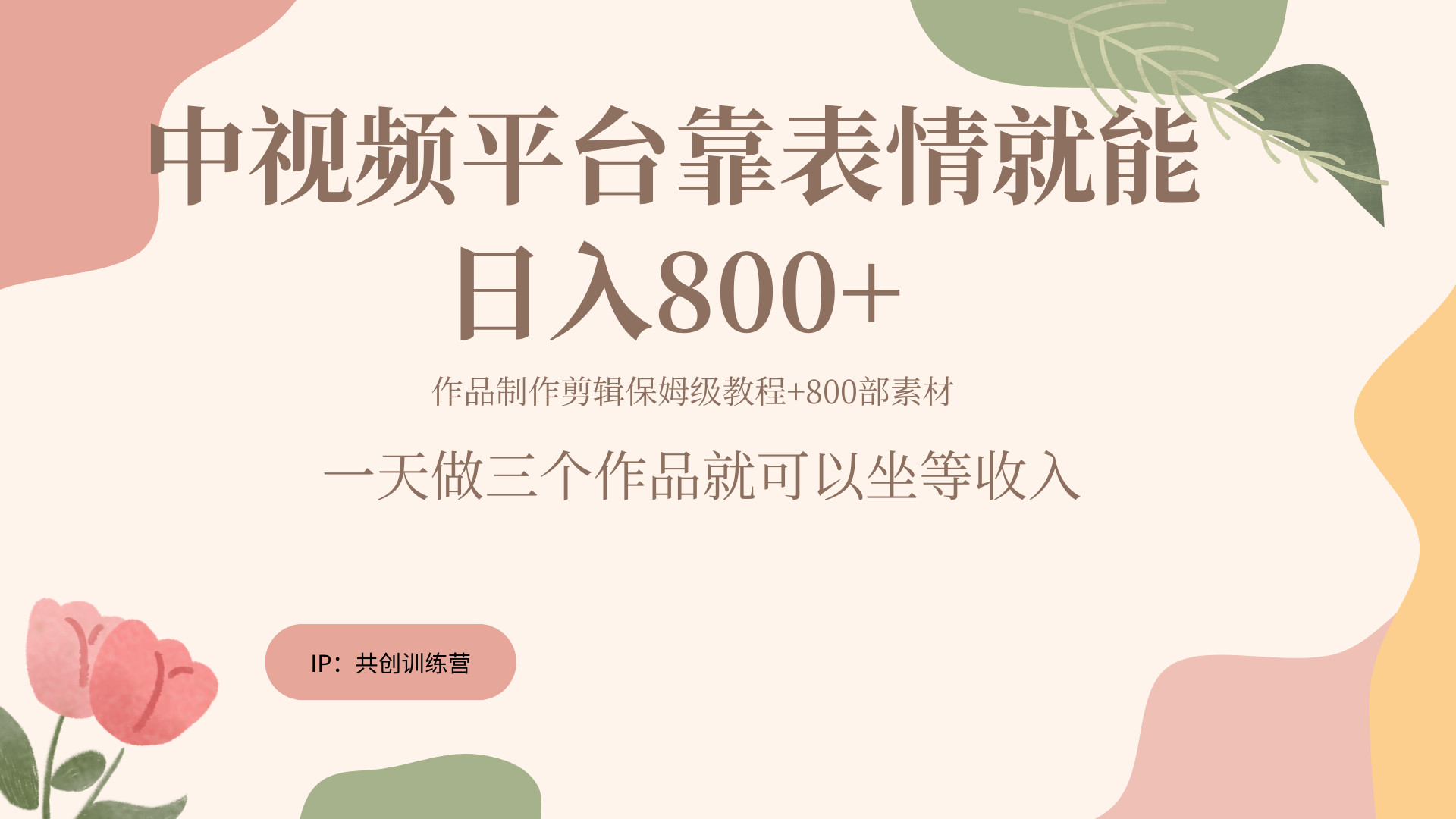 随便发发表情包就能日入800+-2Y资源网