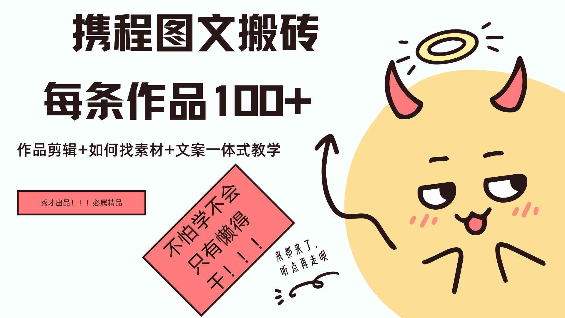 携程图文项目，只需无脑搬运即可日入100+-2Y资源网
