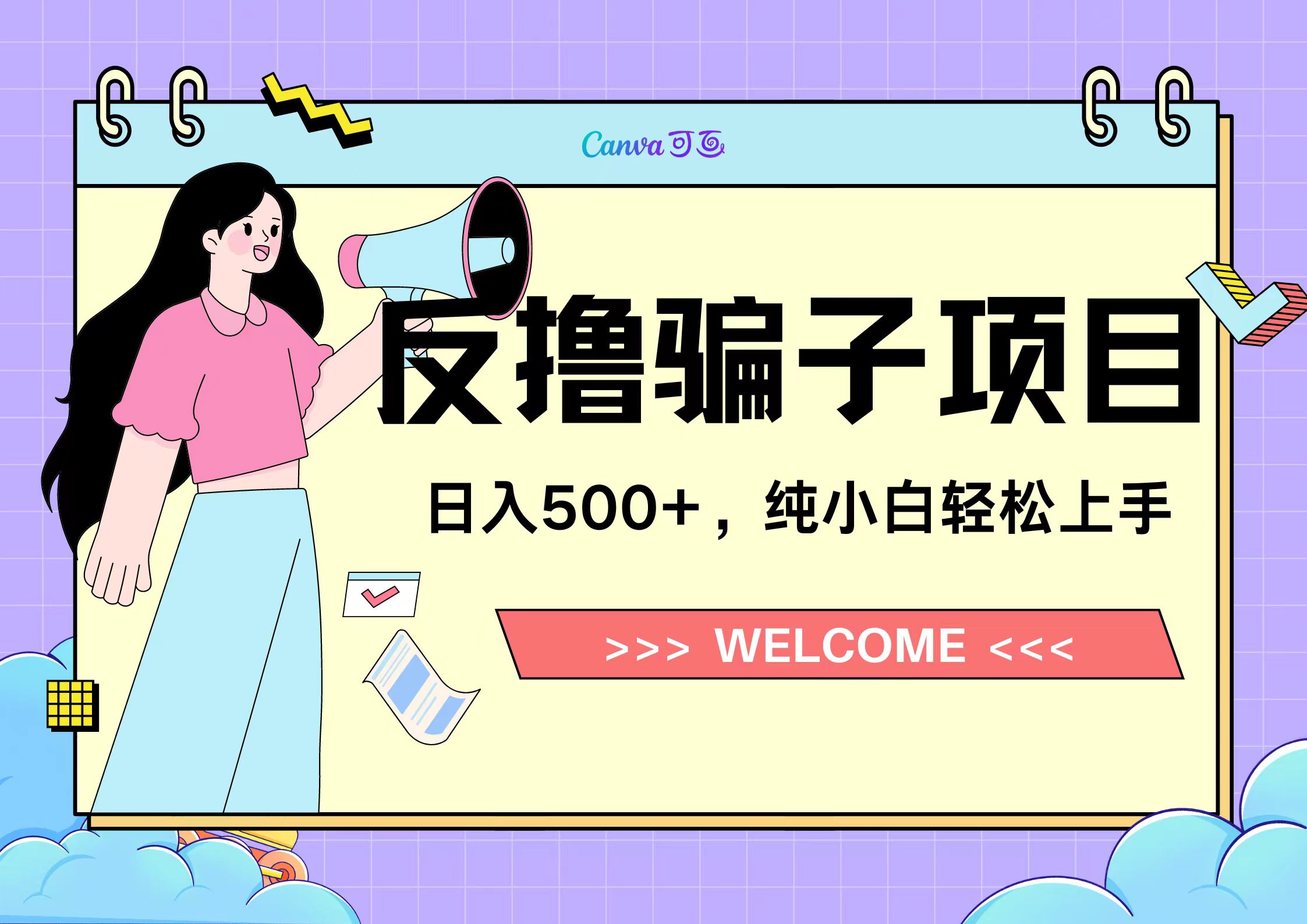 反撸骗子项目，日入500小白轻松上手-2Y资源网