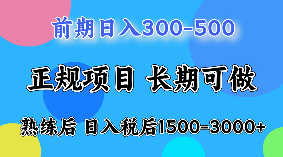 刚上手日收益300-500左右，熟悉后日收益1500-3000-2Y资源网
