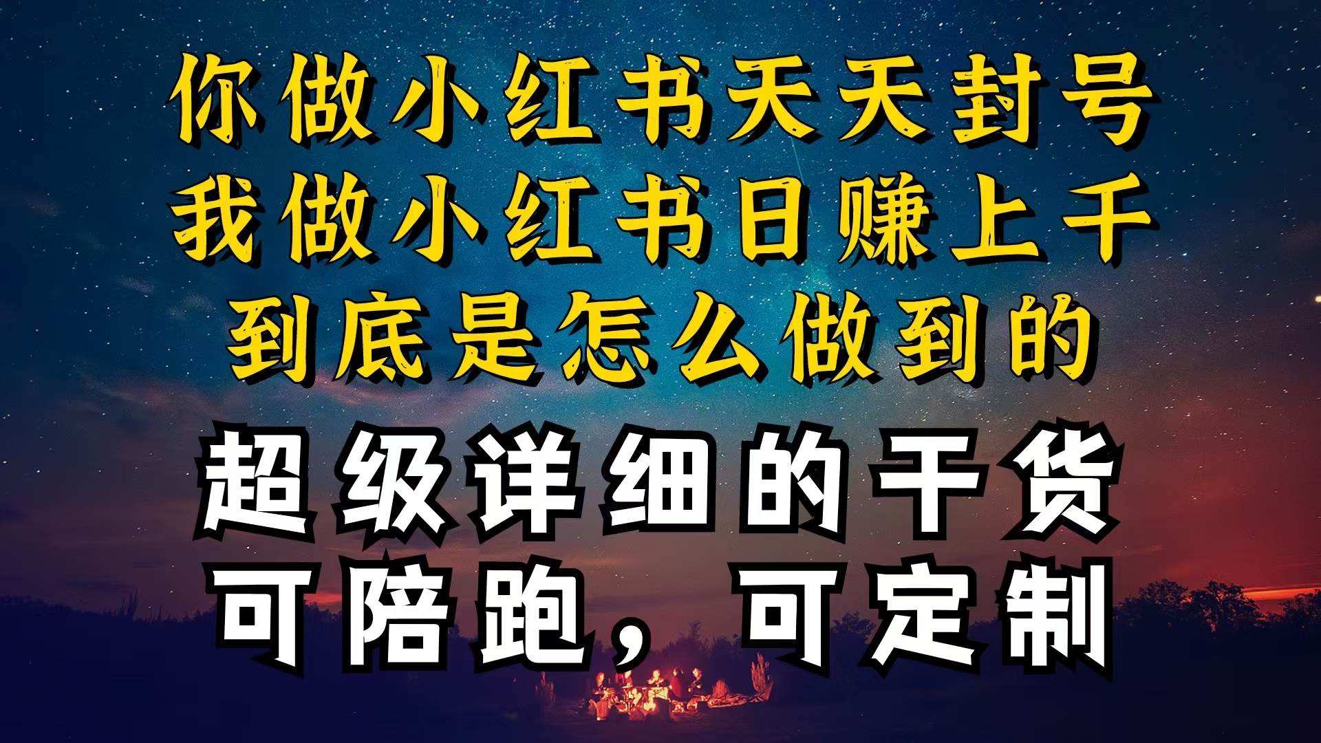 小红书一周突破万级流量池干货，以减肥为例，项目和产品可定制，每天稳…-2Y资源网