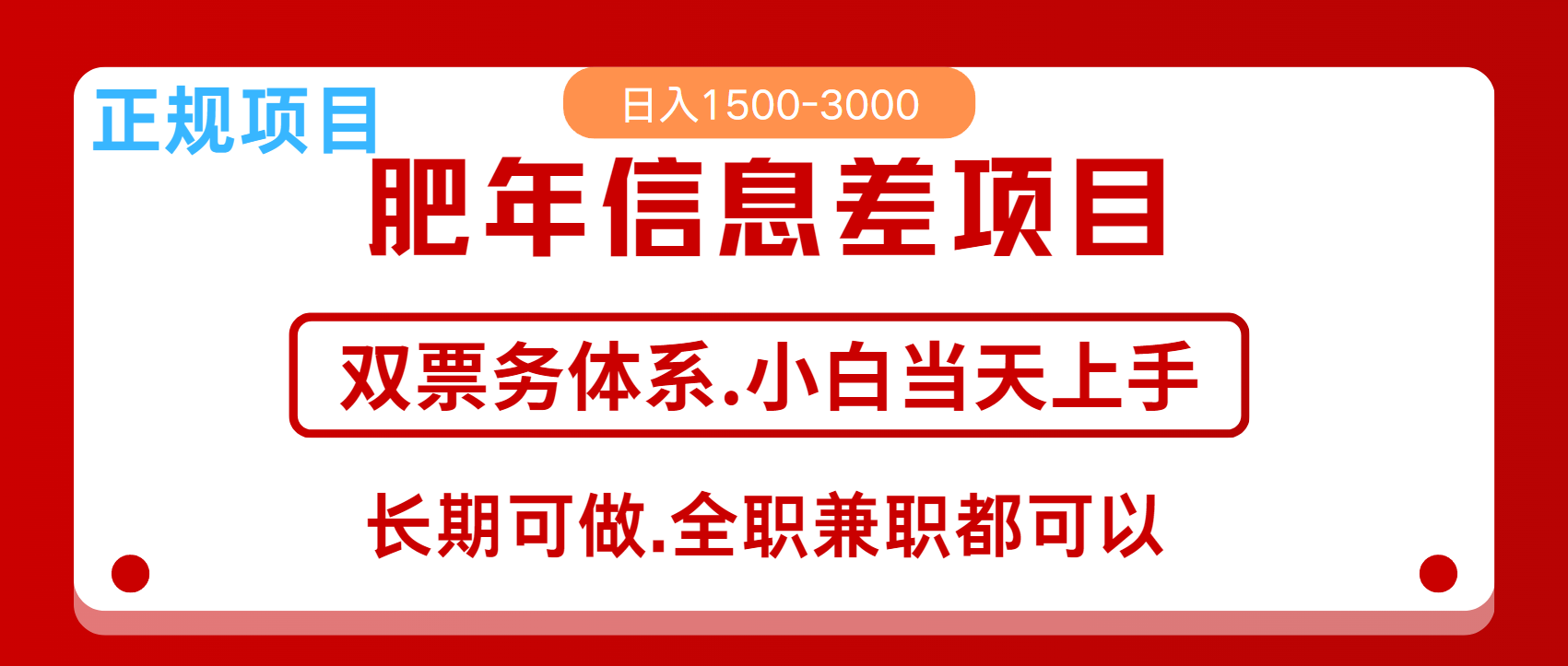 年前红利风口项目，日入2000+ 当天上手 过波肥年-2Y资源网