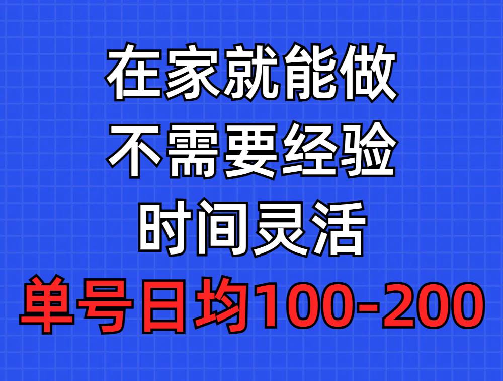 问卷调查项目，在家就能做，小白轻松上手，不需要经验，单号日均100-300…-2Y资源网