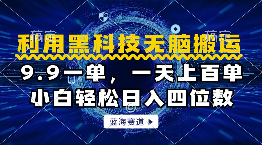 利用黑科技无脑搬运，小白轻松日入1000+-2Y资源网