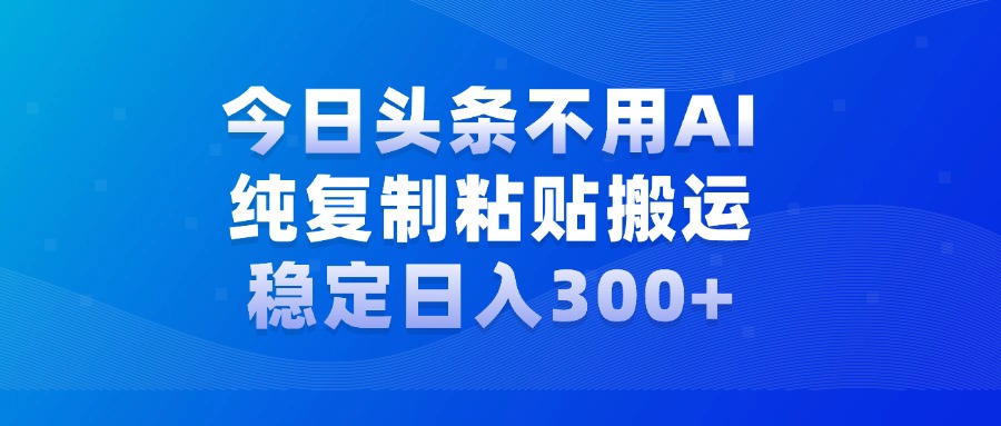 今日头条新玩法，学会了每天多挣几百块-2Y资源网