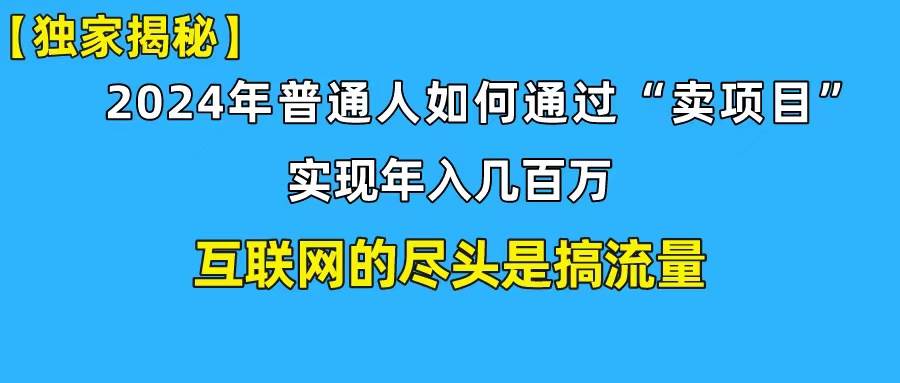 新手小白也能日引350+创业粉精准流量！实现年入百万私域变现攻略-2Y资源网
