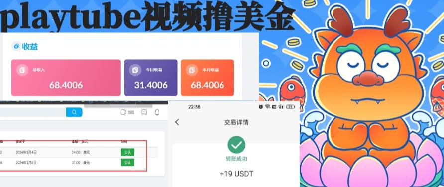 playtube撸美金项目，单日收益30美金+工作室可批量搞-2Y资源网