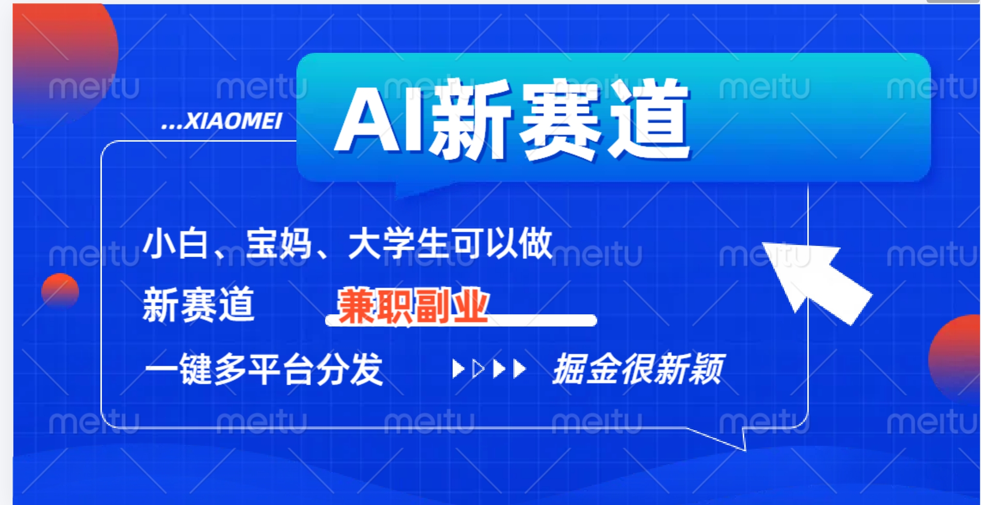 AI新赛道，暴力吸粉和撸金-2Y资源网