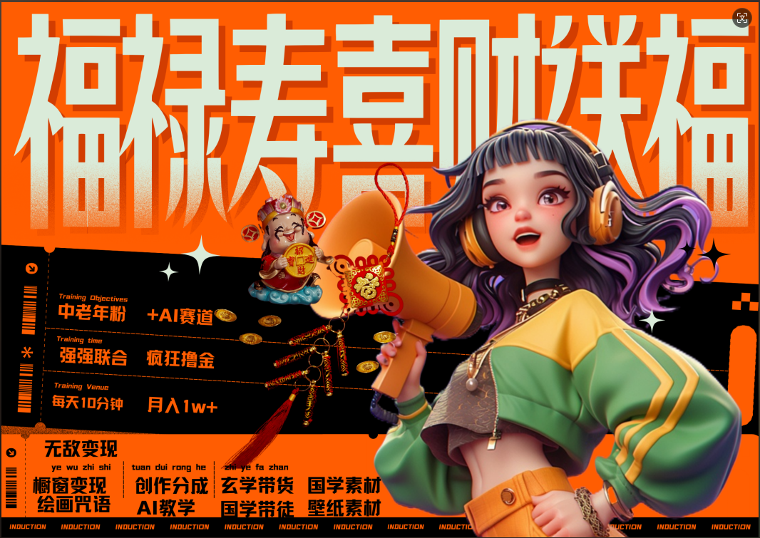 蝴蝶号AI狂撸中老年赛道  赚到盆满钵满  赛道对了啥都对了福禄寿喜财送财送福   每日轻松十分钟  月赚米1W+  抓紧冲！退休金主最爱-2Y资源网