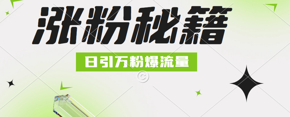 最新小和尚抖音涨粉，日引1万+，流量爆满-2Y资源网