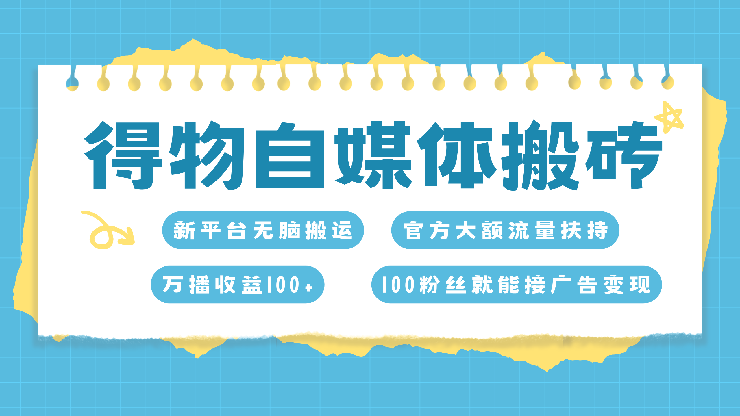 得物搬运新玩法，7天搞了6000+-2Y资源网