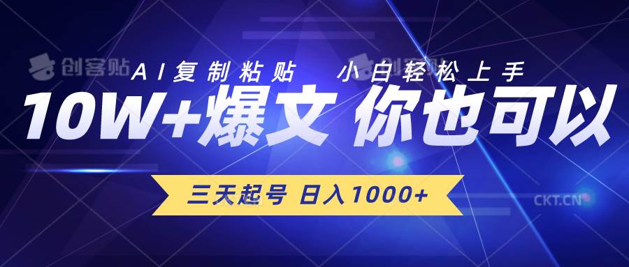 三天起号 日入1000+ AI复制粘贴 小白轻松上手-2Y资源网