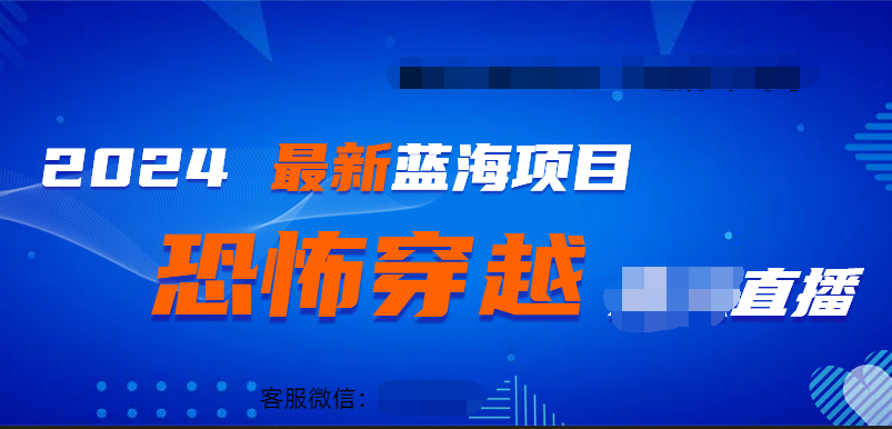2024最热门快手抖音恐怖穿越无人直播轻松日入1000＋-2Y资源网