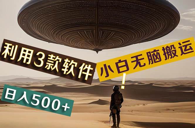 【黑科技】+Ai掘金3.0，快速提高效率！小白只需搬运，可兼职、可工作室…-2Y资源网