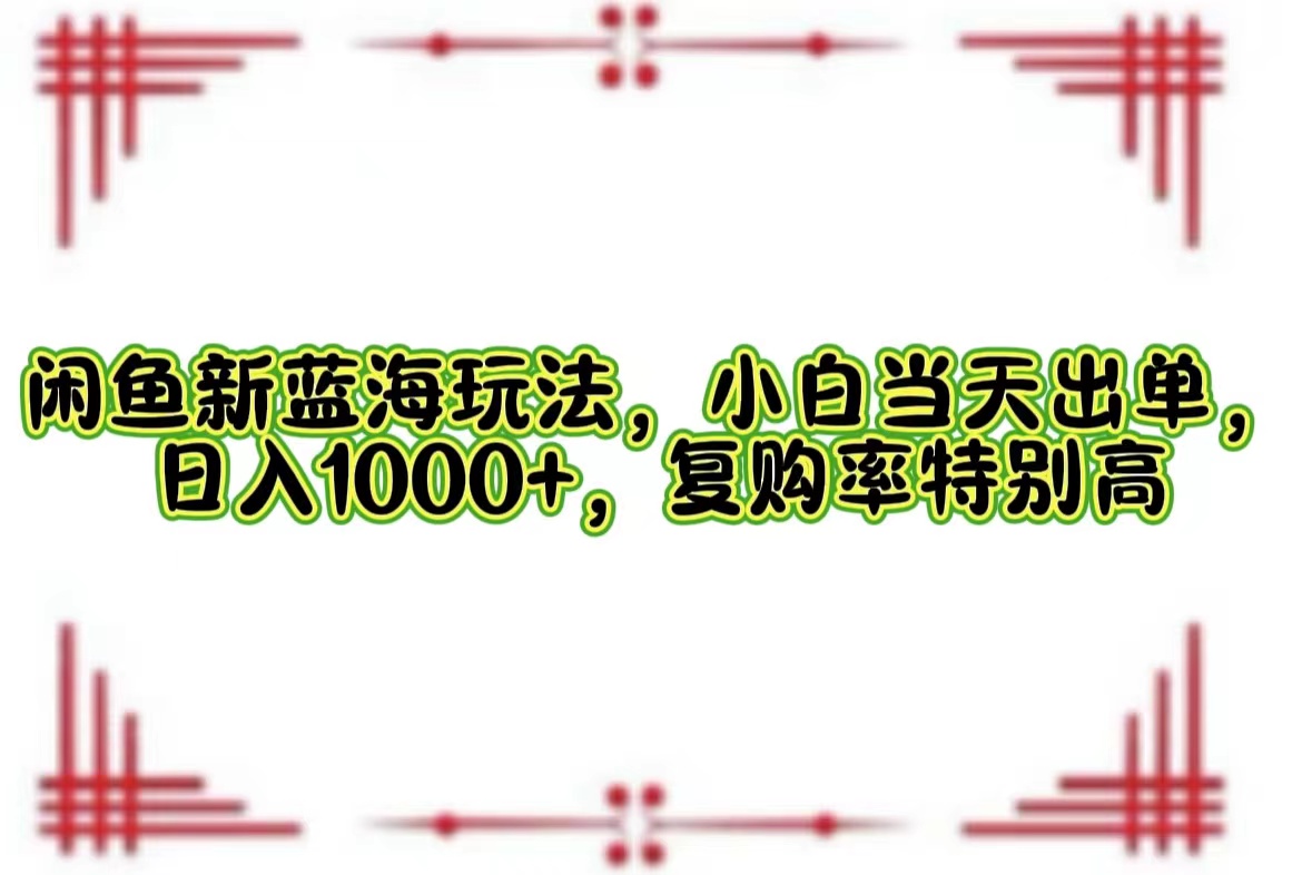 一单利润19.9 一天能出100单，每天发发图片，小白也能月入过万！-2Y资源网