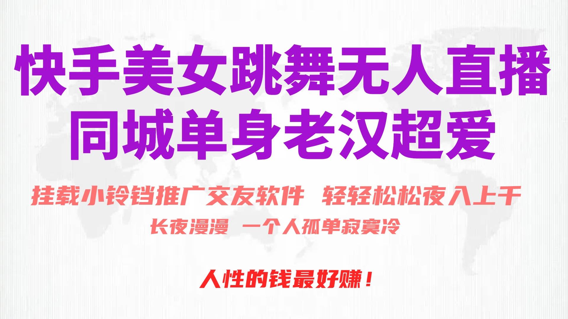 快手美女跳舞无人直播，磁力巨星小铃铛推广APP赚取收益，月入3W+-2Y资源网