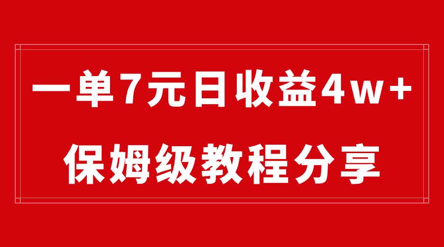 纯搬运做网盘拉新一单7元，最高单日收益40000+（保姆级教程）-2Y资源网