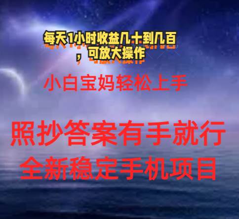 0门手机项目，宝妈小白轻松上手每天1小时几十到几百元真实可靠长期稳定-2Y资源网