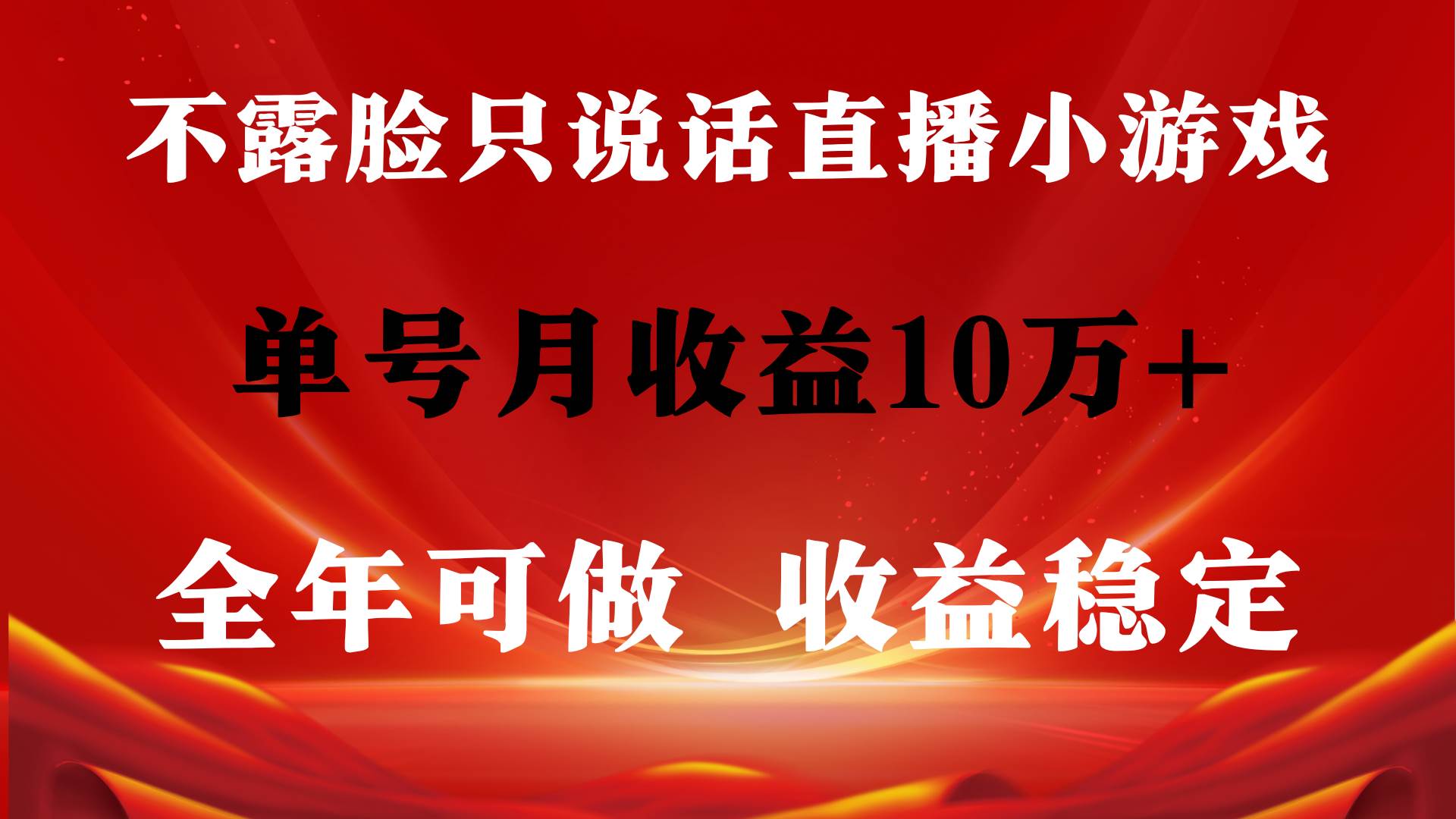 全年可变现项目，收益稳定，不用露脸直播找茬小游戏，单号单日收益2500+…-2Y资源网