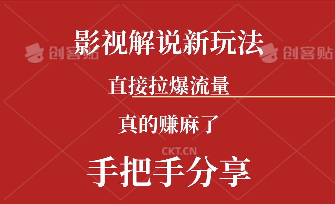新玩法AI批量生成说唱影视解说视频，一天生成上百条，真的赚麻了-2Y资源网