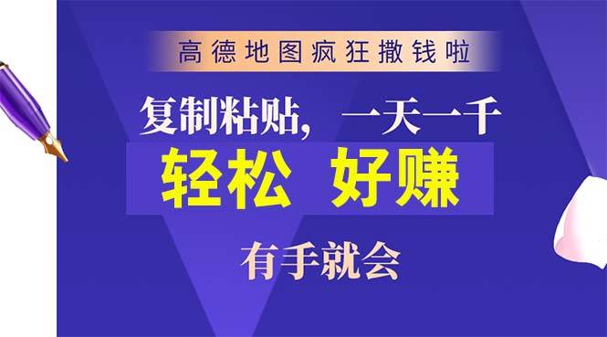 高德地图疯狂撒钱啦，复制粘贴一单接近10元，一单2分钟，有手就会-2Y资源网