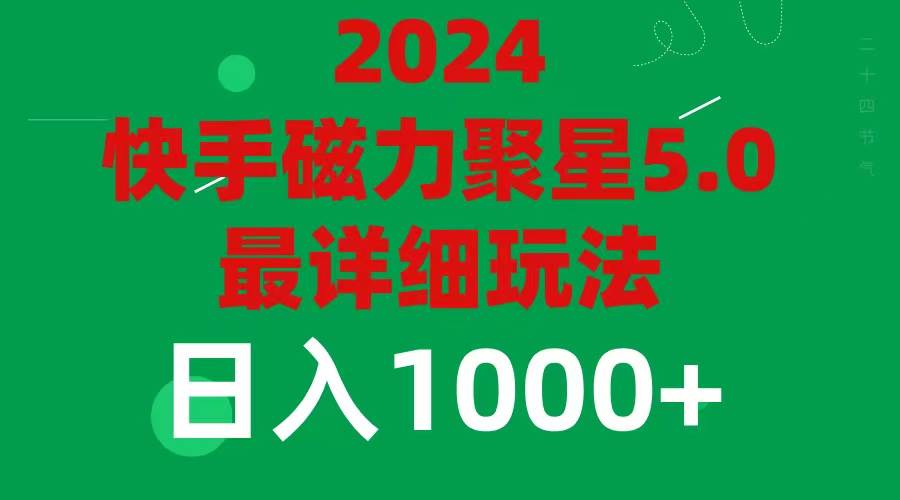 2024 5.0磁力聚星最新最全玩法-2Y资源网
