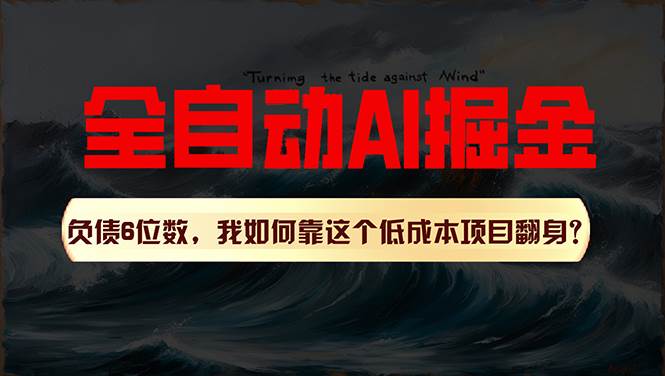 利用一个插件！自动AI改写爆文，多平台矩阵发布，负债6位数，就靠这项…-2Y资源网