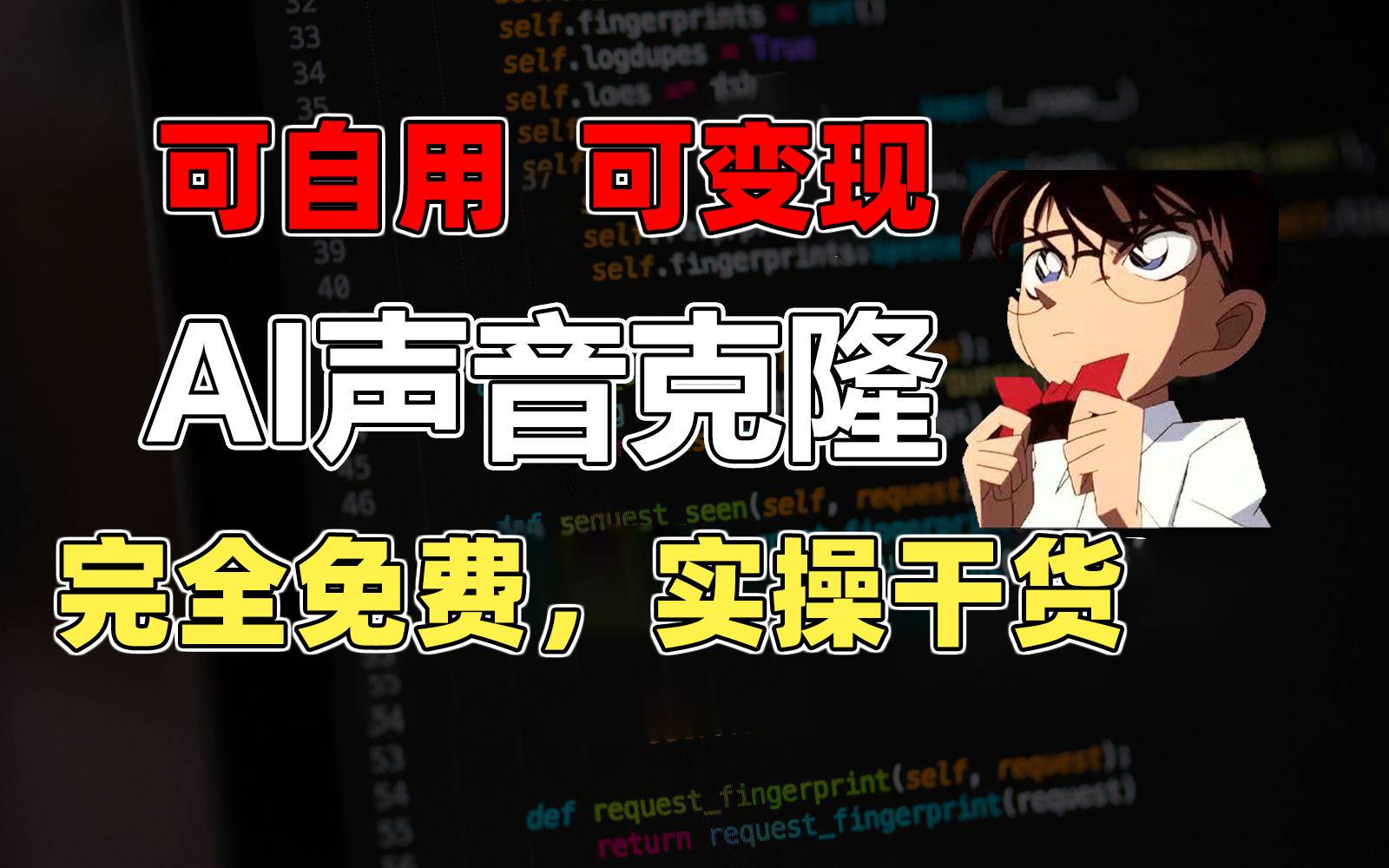 1分钟素材克隆出完美声音，秒杀市面所有配音软件，完全免费，实操干货+…-2Y资源网